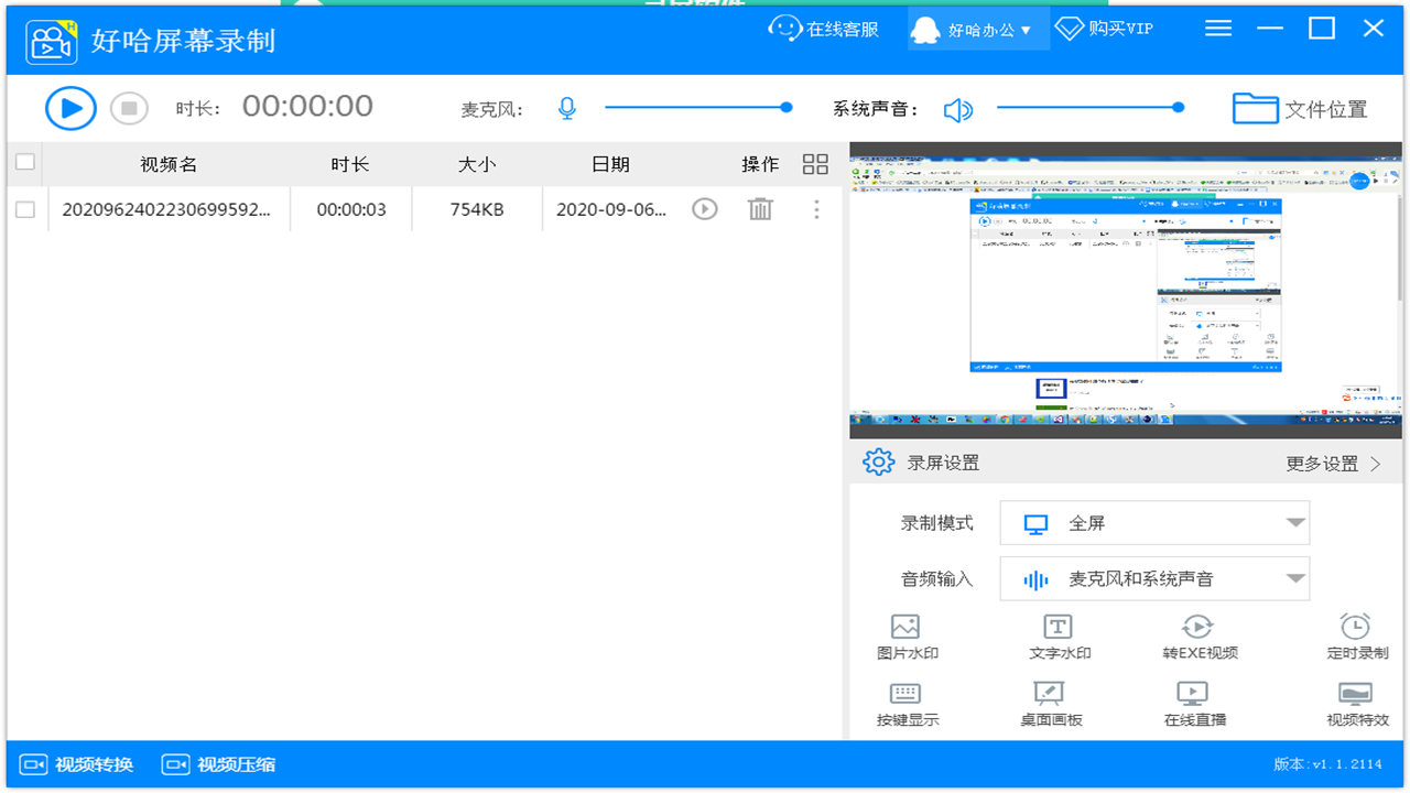 图片[3]-好哈屏幕录制 2.1.4.1905-外行下载站