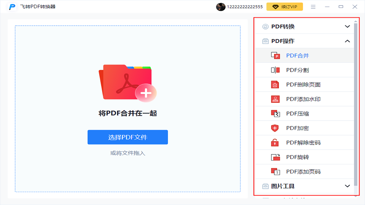 图片[4]-飞转PDF转换器 1.2.0.0-外行下载站