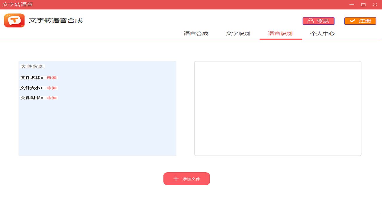 图片[3]-文字转语音 1.0.0-外行下载站