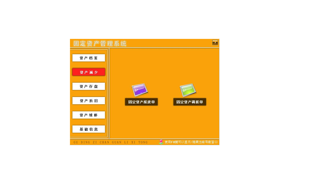 图片[2]-宏达固定资产管理系统 5.9-外行下载站