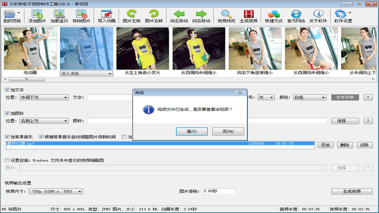 图片[3]-七彩色电子相册制作工具 8.5-外行下载站