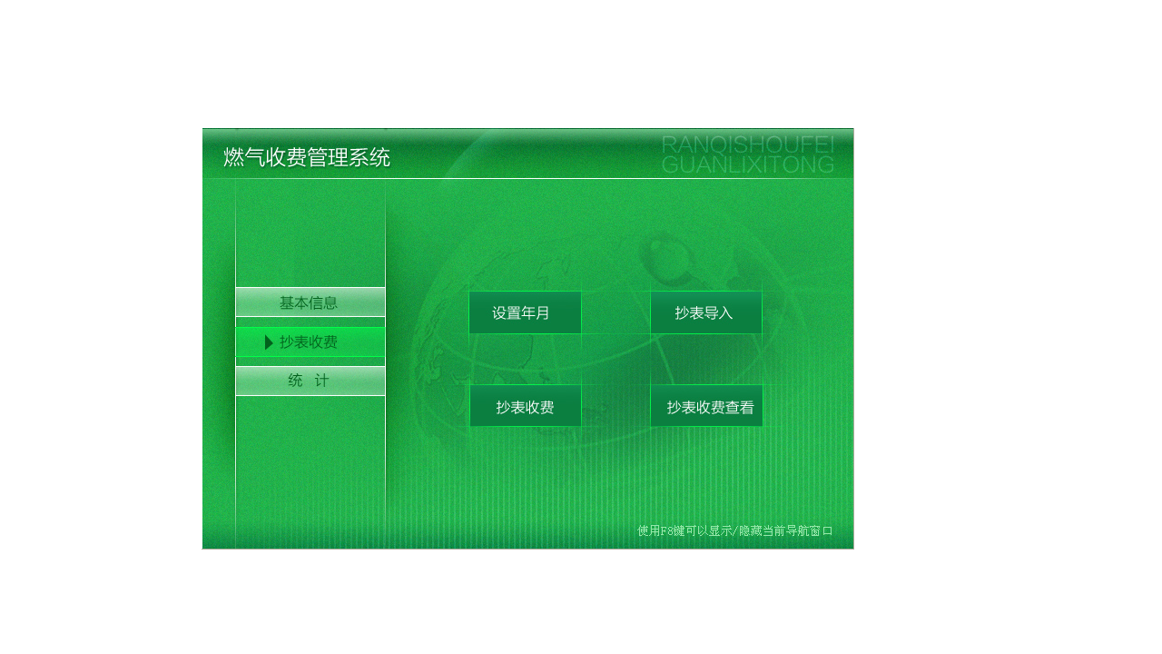 图片[2]-宏达燃气收费管理系统 4.9-外行下载站