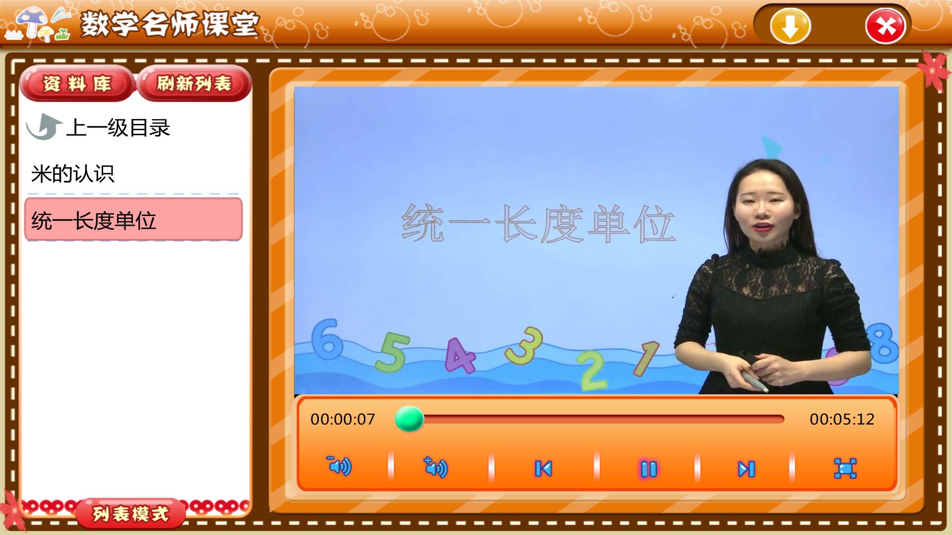 图片[4]-何老师小学通智能学习平台 V1.21-外行下载站