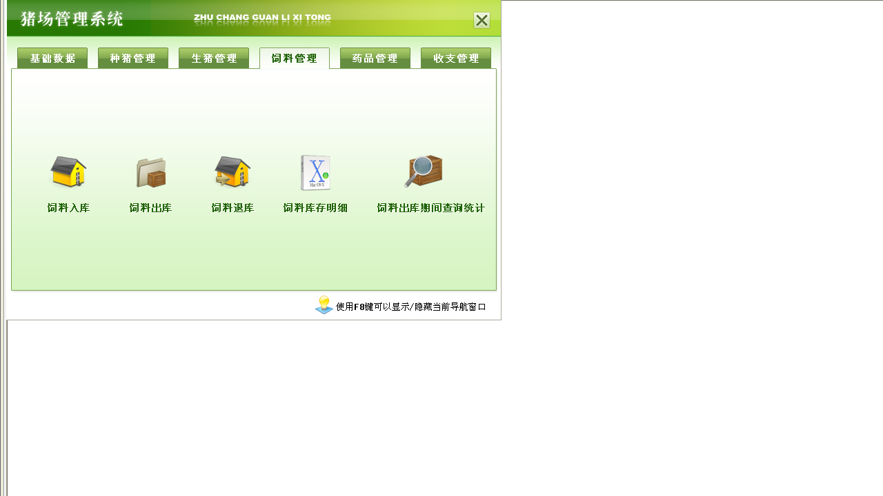 图片[4]-宏达猪场管理系统 5.0-外行下载站