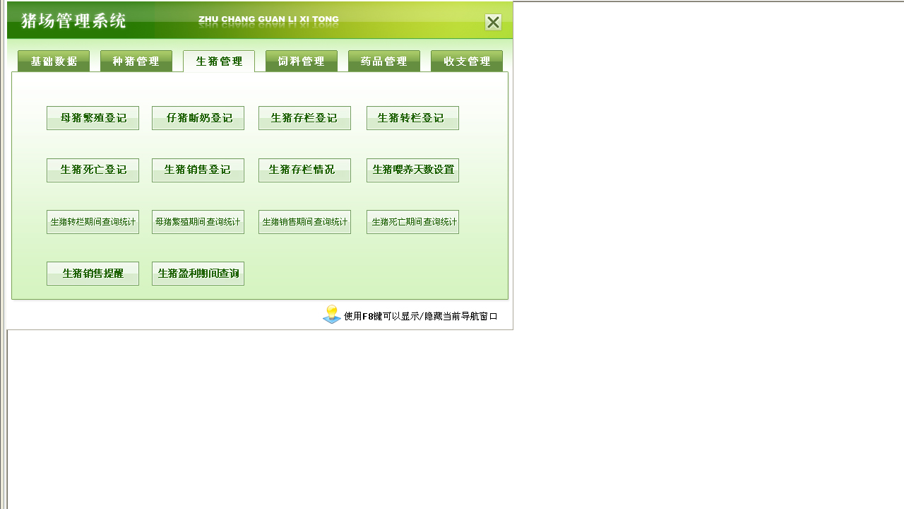 图片[3]-宏达猪场管理系统 5.0-外行下载站
