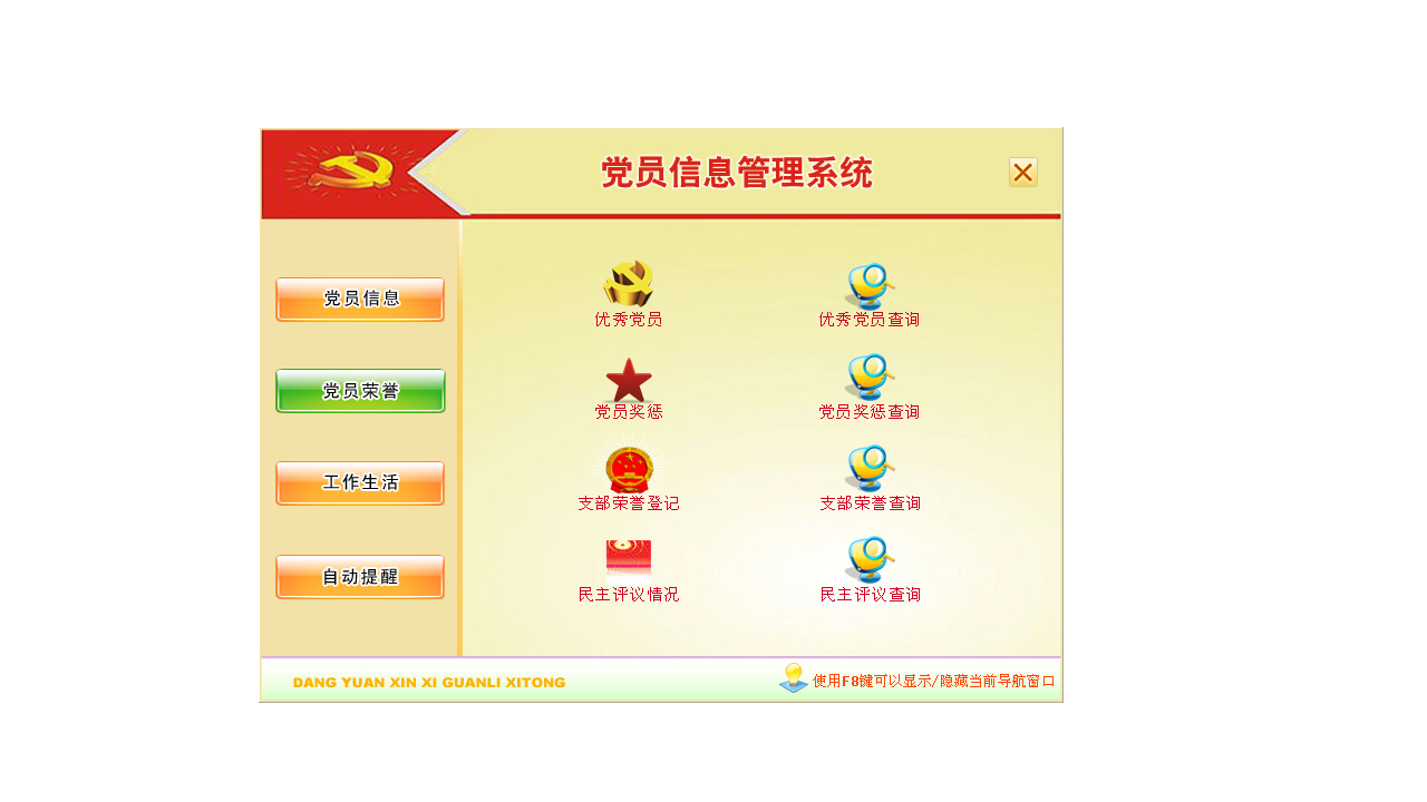 图片[2]-宏达党员信息管理系统 3.0-外行下载站