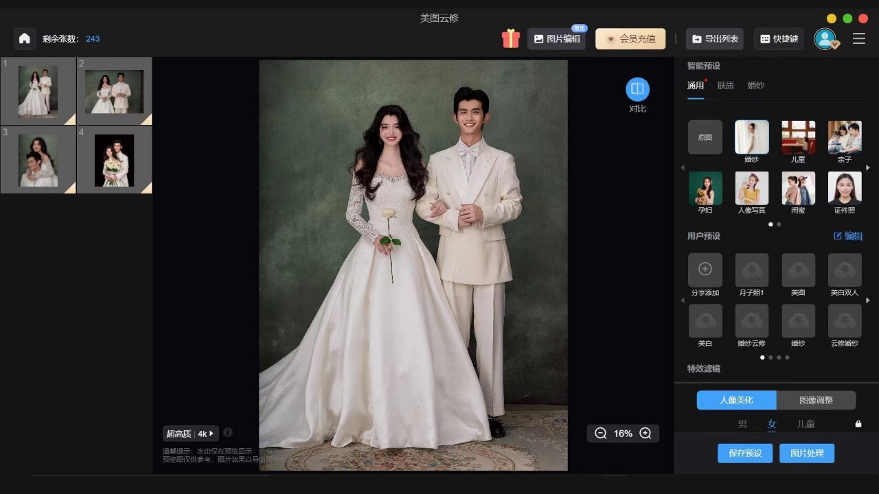 图片[3]-美图云修 5.7.0-外行下载站