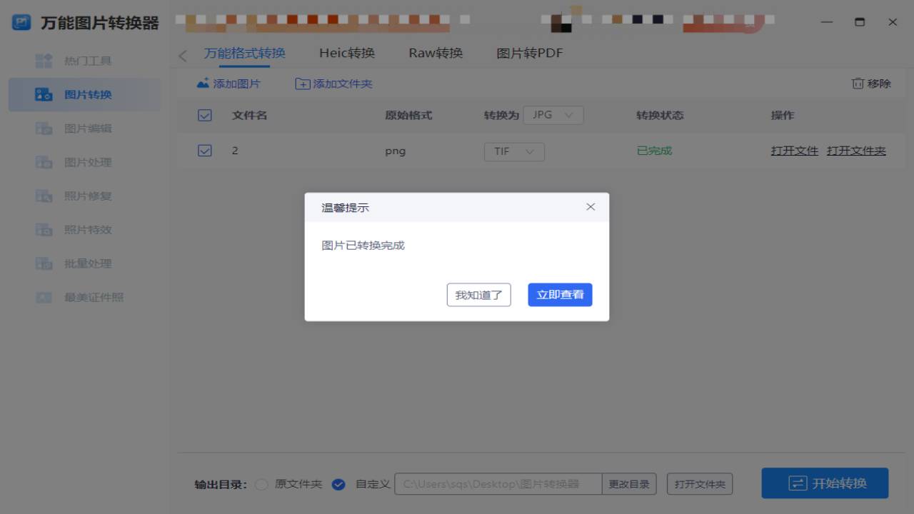 图片[4]-万能图片转换器 1.4.0.0-外行下载站