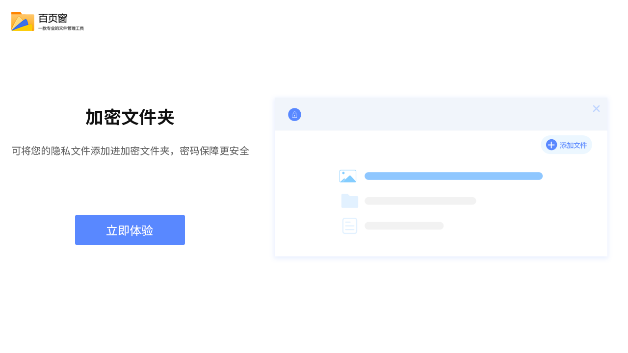 图片[2]-百页窗 2.5.21.142-外行下载站