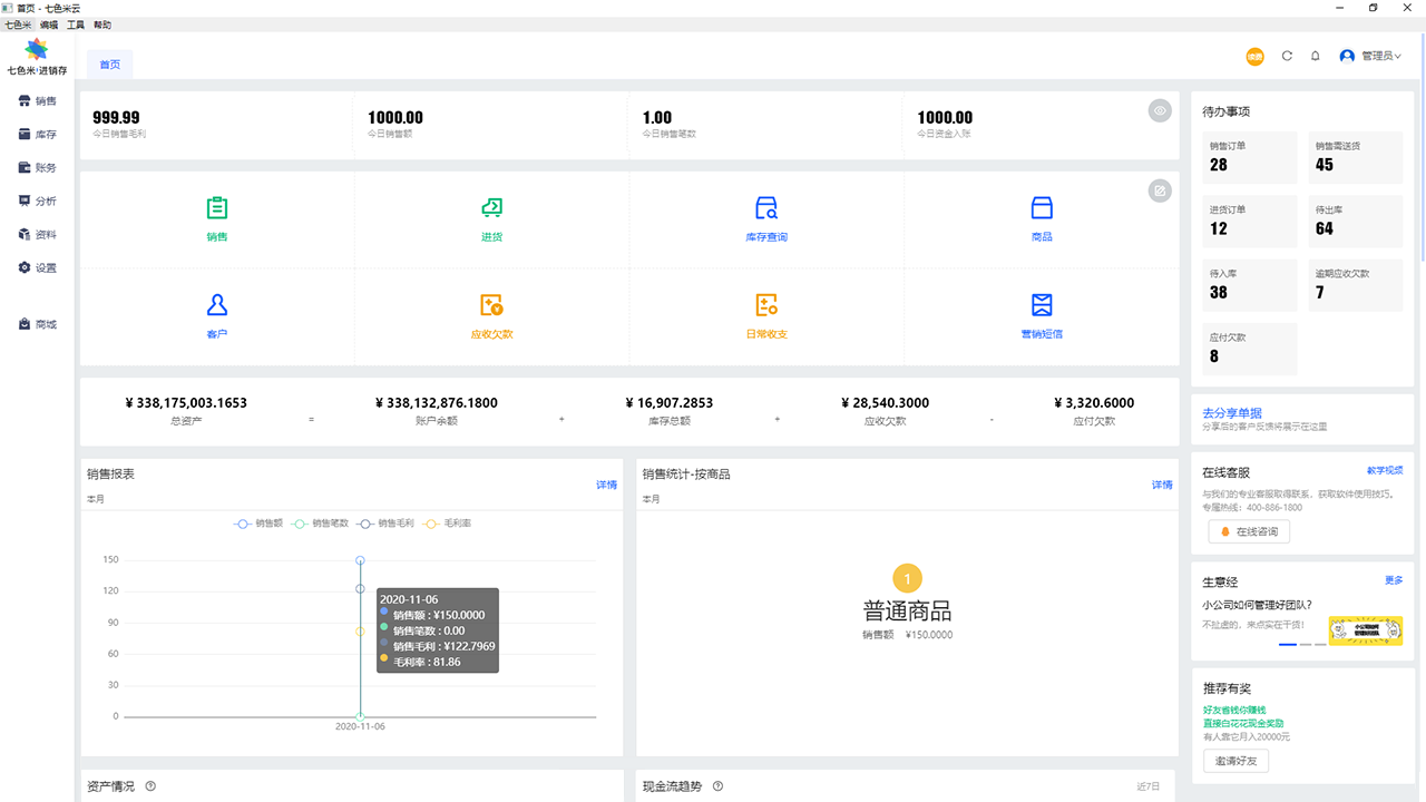 图片[3]-七色米进销存 8.2.0-外行下载站