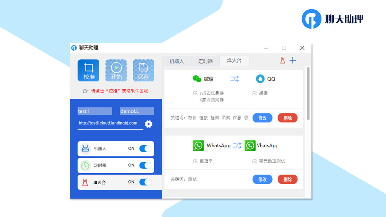 图片[3]-联动北方聊天助理软件 3.15-外行下载站