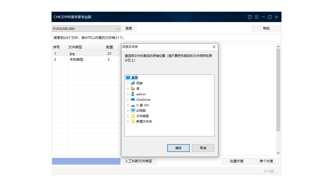 图片[2]-CHK文件恢复专家 1.30-外行下载站