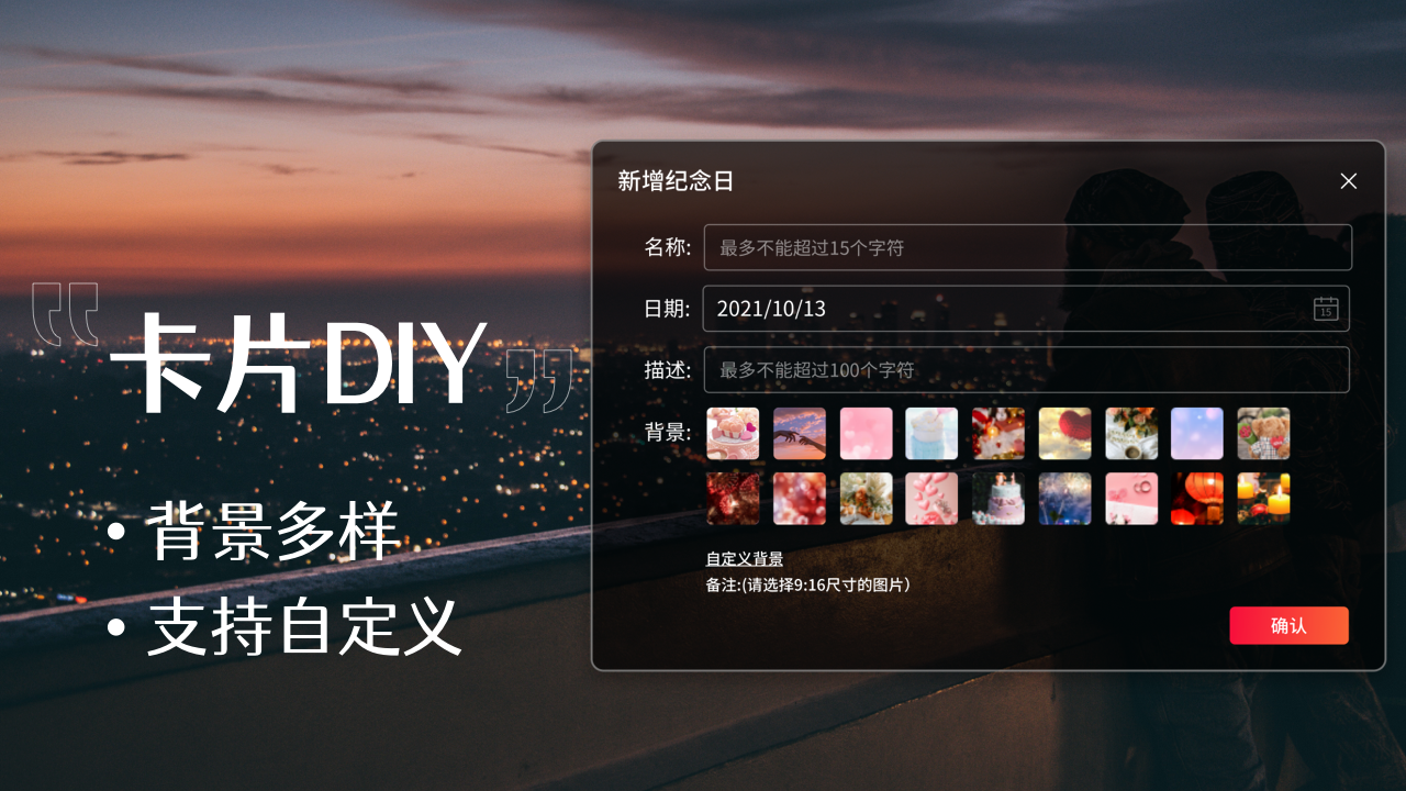 倒数纪念日 2.1.3.0-外行下载站