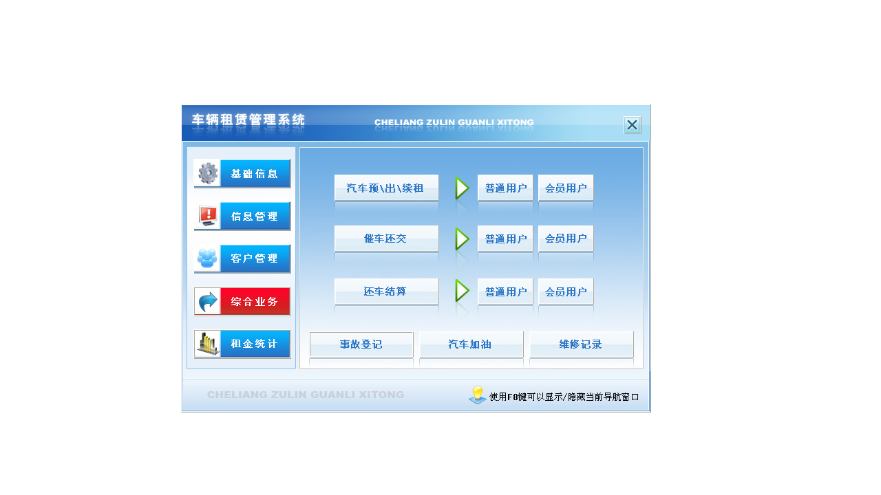 图片[4]-宏达车辆租赁管理系统 4.0-外行下载站