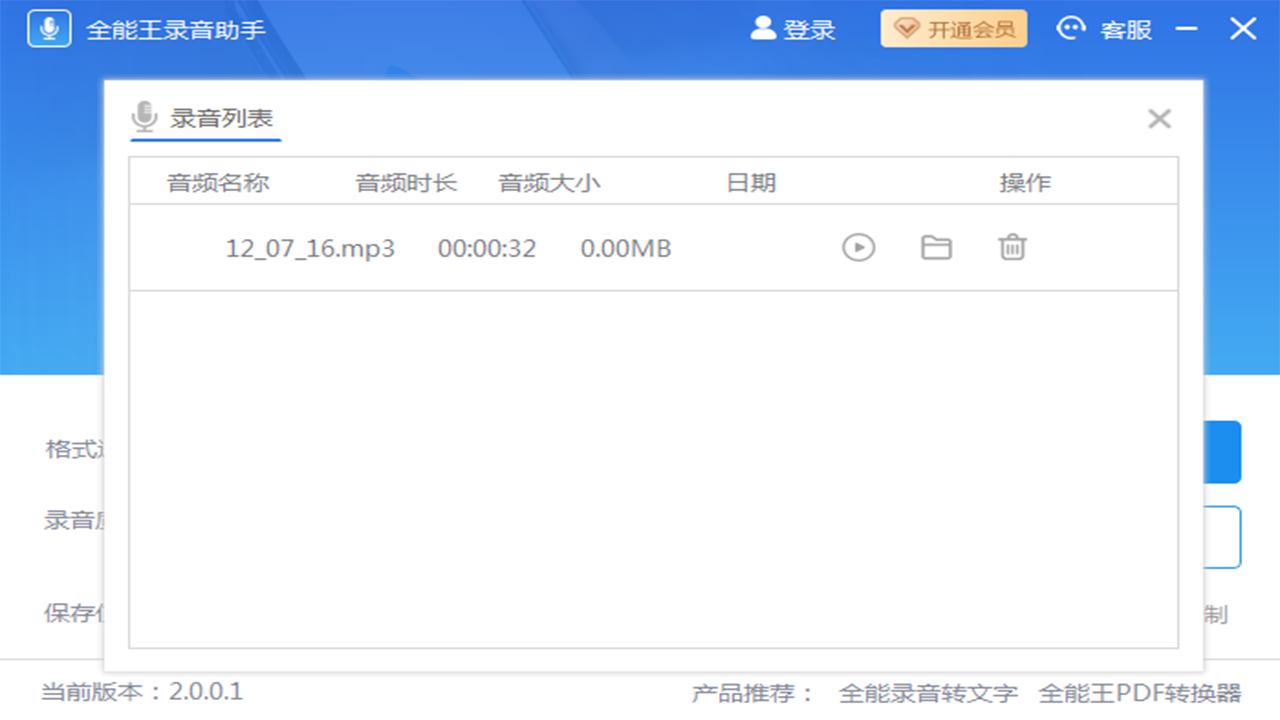 图片[3]-全能王录音助手 2.0.0.1-外行下载站
