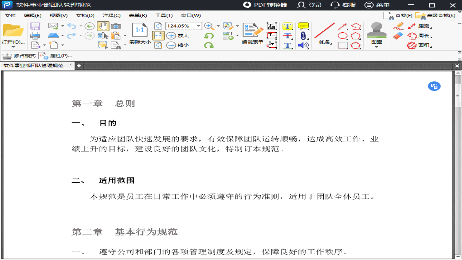 风云PDF编辑器 1.0.0.1-外行下载站