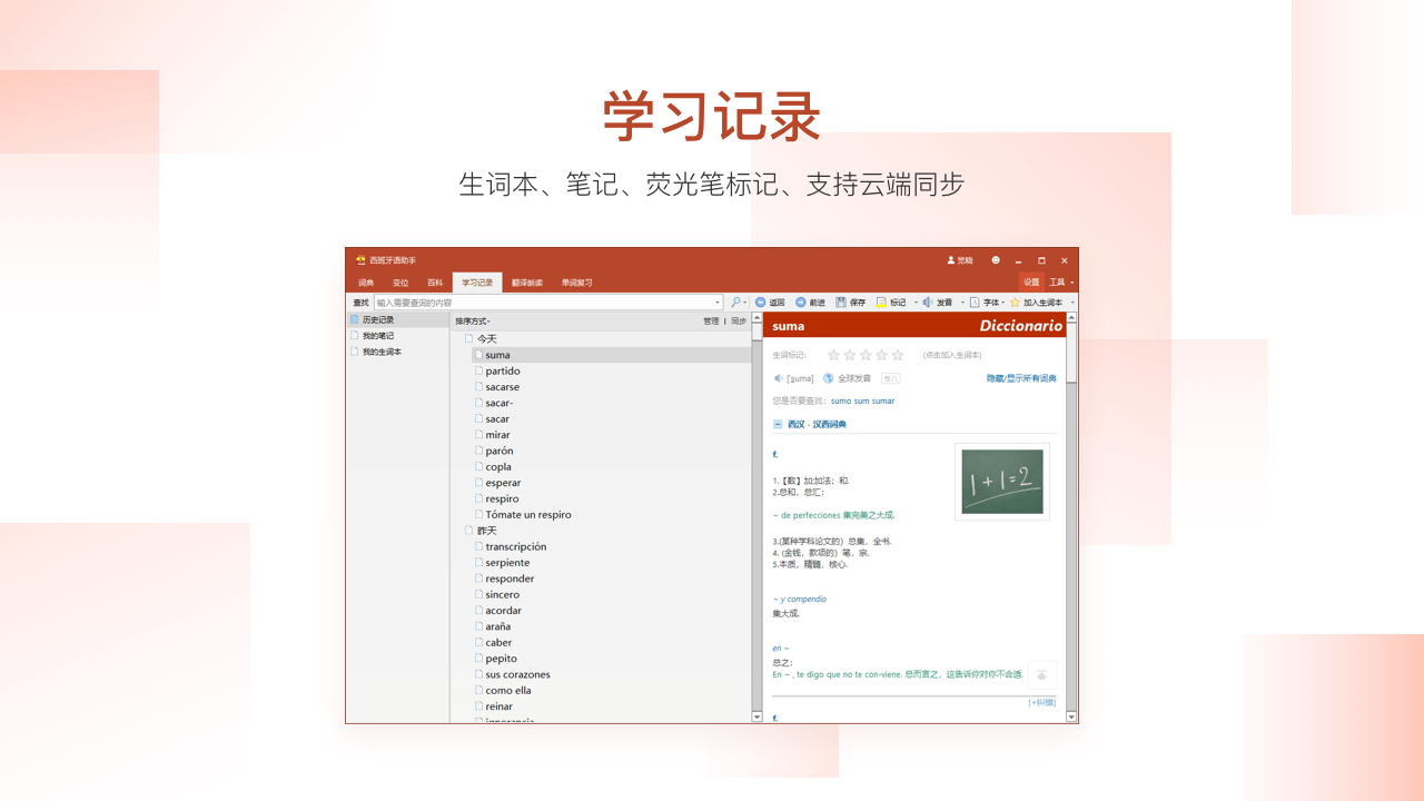 图片[4]-西语助手 13.5.4.566-外行下载站
