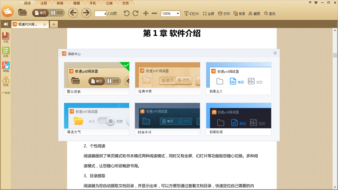 图片[2]-极速PDF阅读器 3.0.0.5001-外行下载站