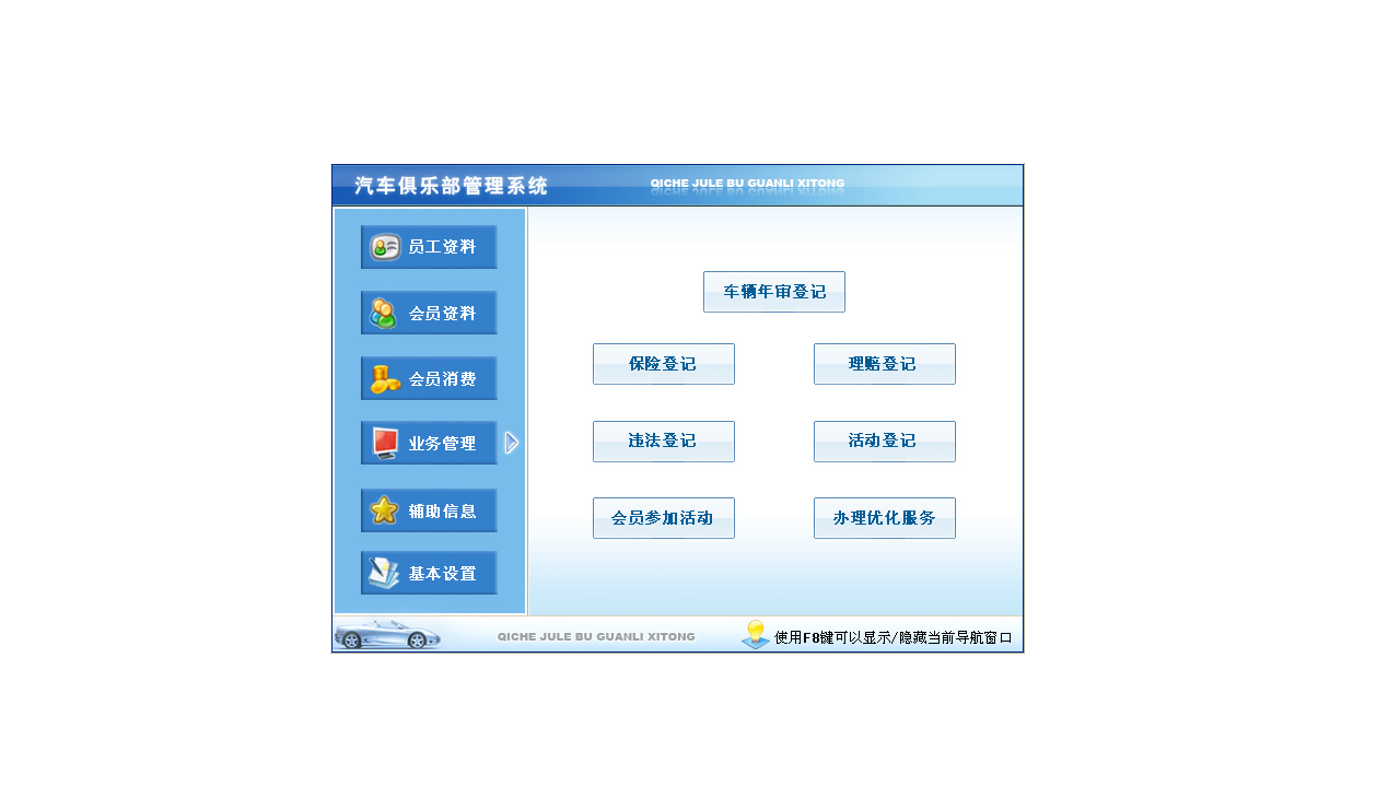 图片[4]-宏达汽车俱乐部管理系统 4.0-外行下载站