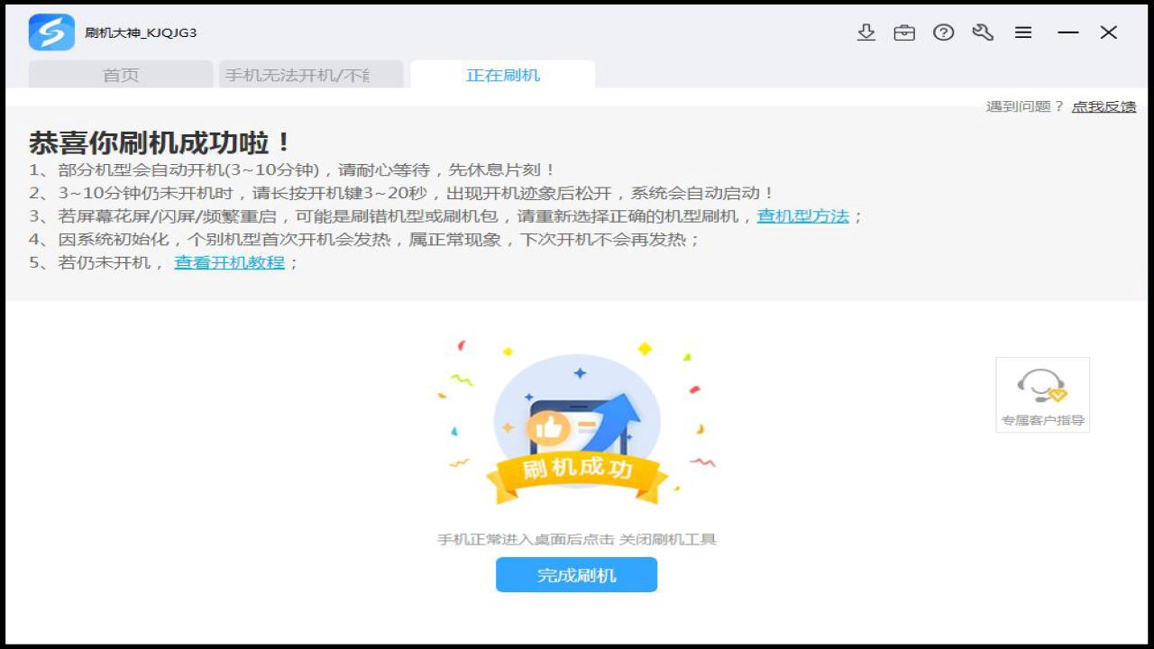 图片[5]-线刷宝 1.0.7.23-外行下载站