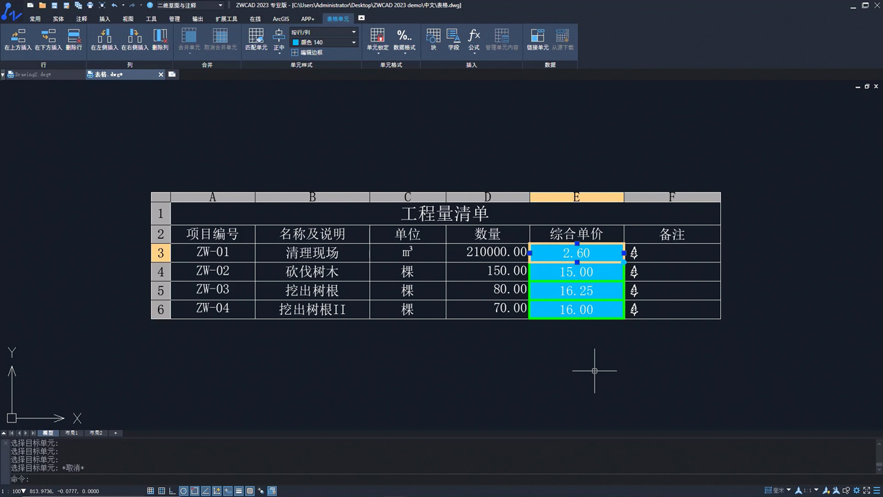 中望CAD 2023（64位） 23.20.302.8735-外行下载站