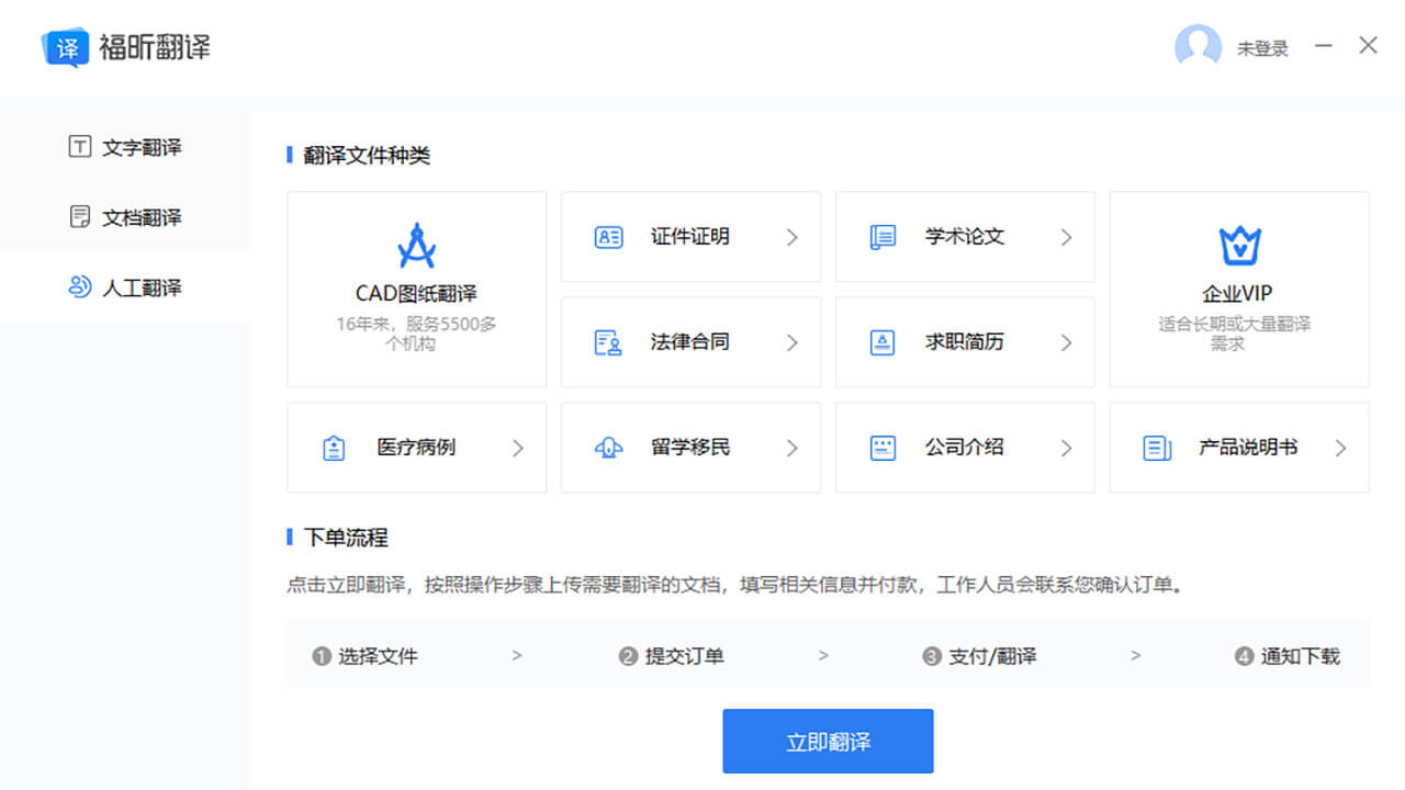 图片[3]-福昕翻译大师 1.4.1224.632-外行下载站