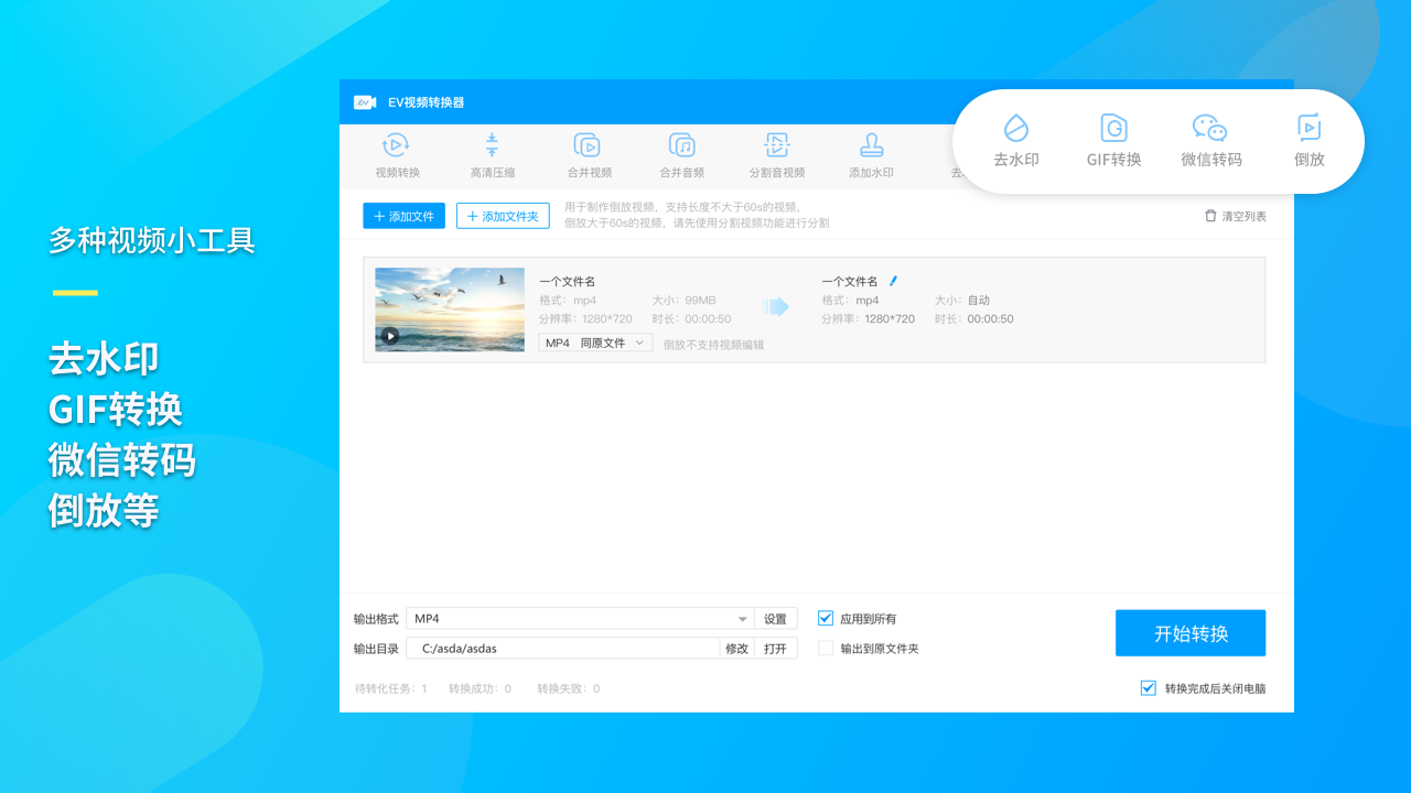 图片[3]-EV视频转换器 2.1.6-外行下载站