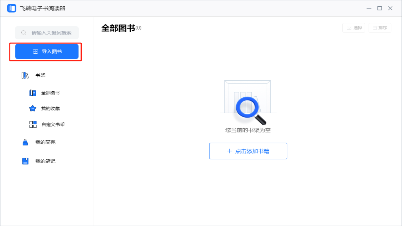 图片[2]-飞转电子书阅读器 1.2.0.0-外行下载站