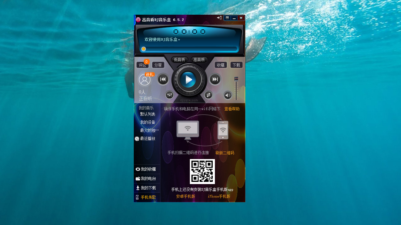 图片[4]-DJ音乐盒 7.1.0.24-外行下载站