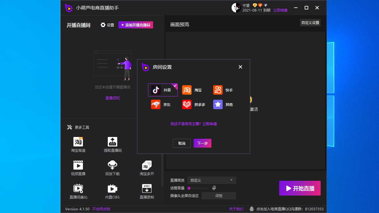 图片[2]-电商直播助手 4.2-外行下载站