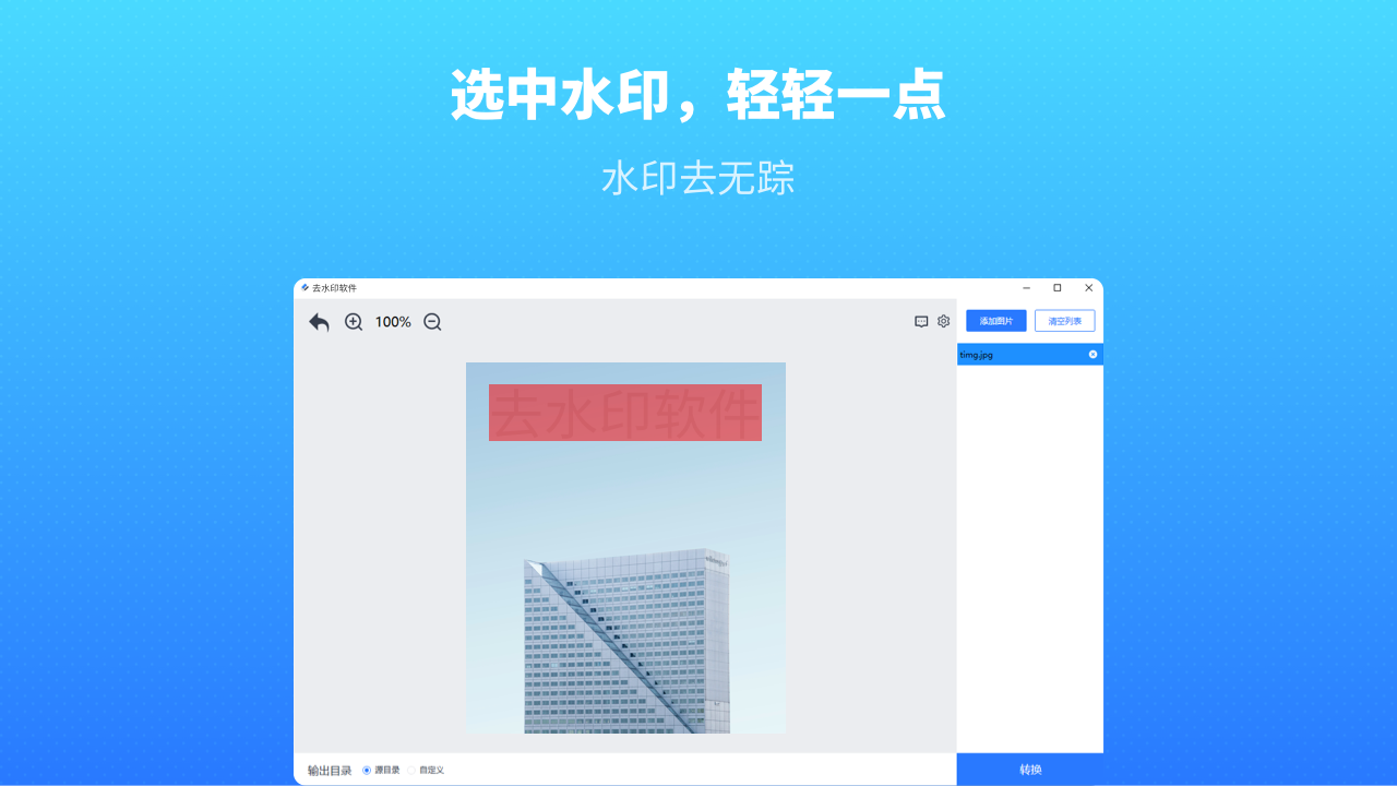 图片[2]-去水印 1.1.3.0-外行下载站