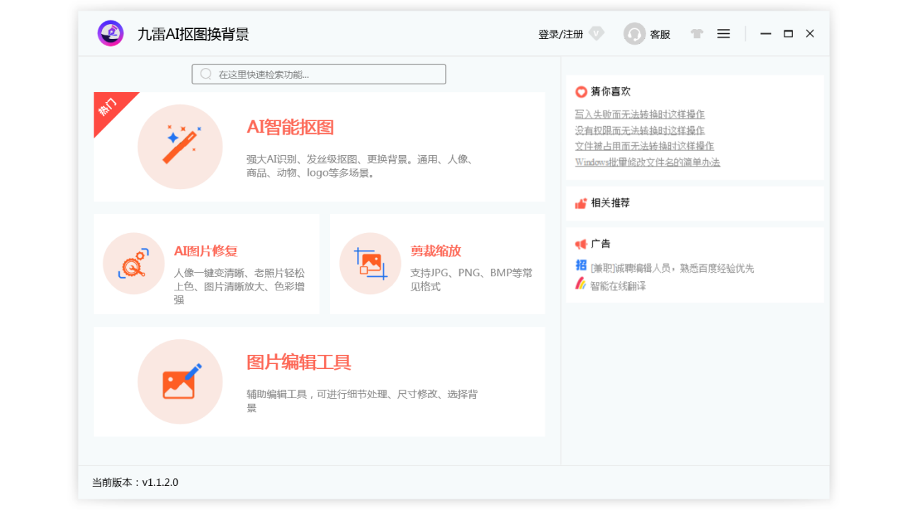 图片[3]-九雷AI抠图换背景 2.0-外行下载站