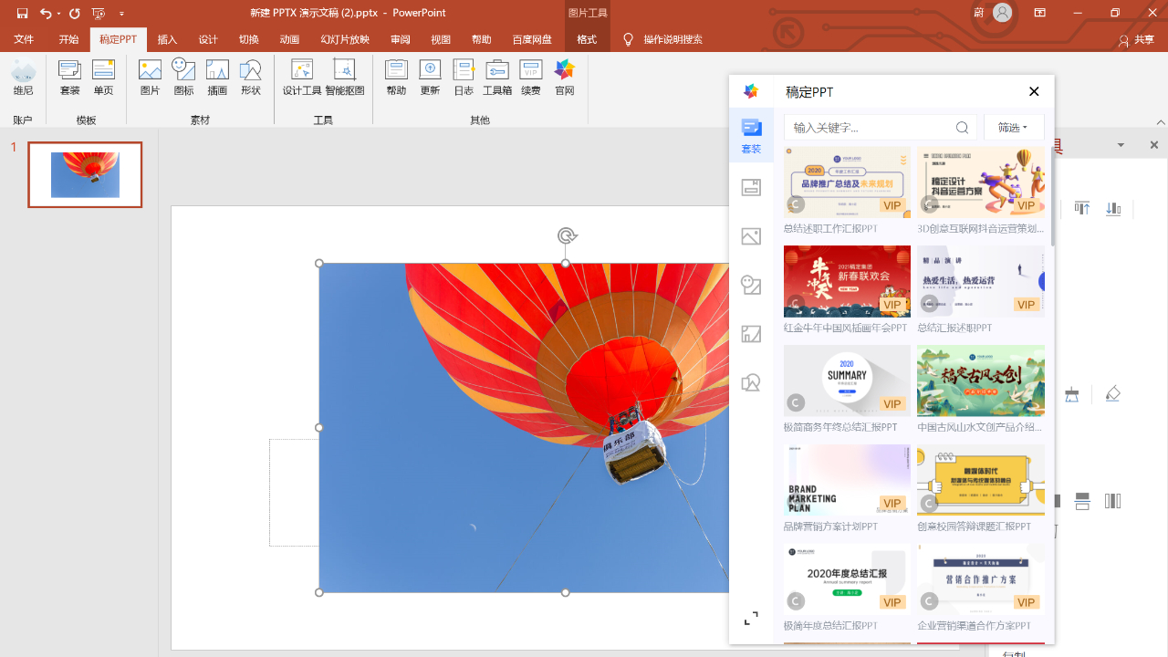 图片[3]-稿定PPT 2.1.0-外行下载站