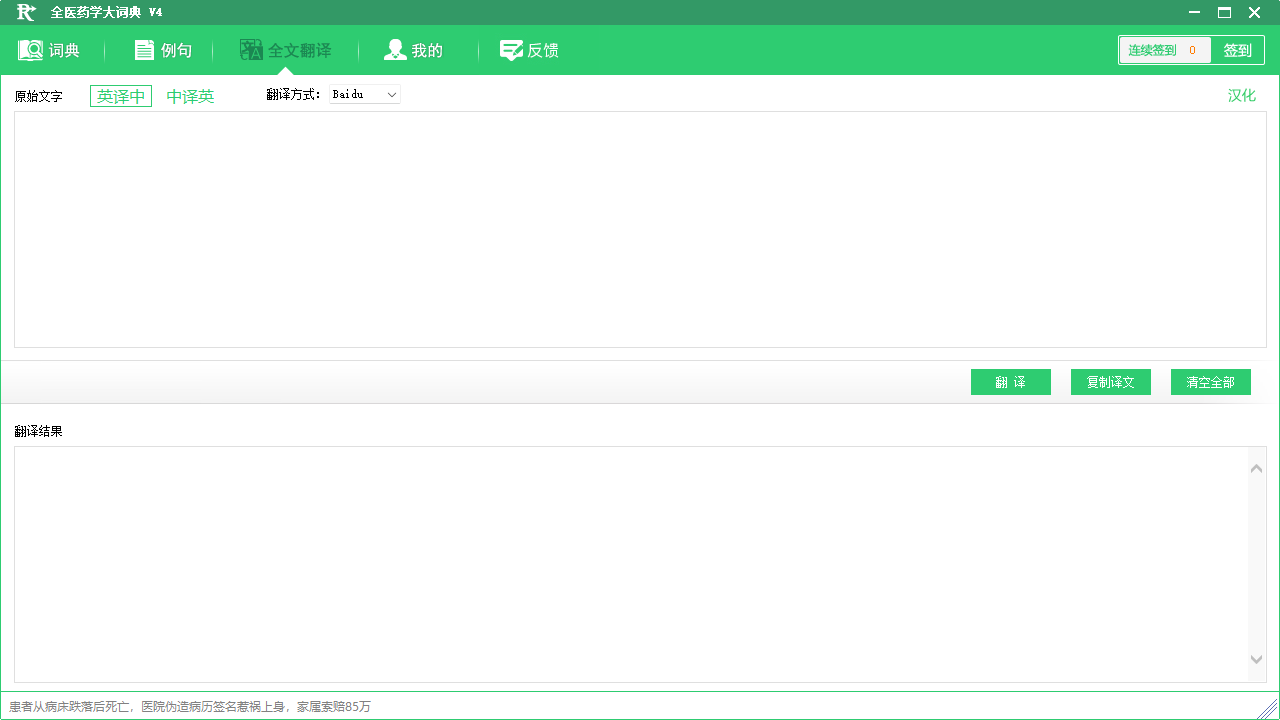 图片[3]-全医药学大辞典 4.3.0.3-外行下载站