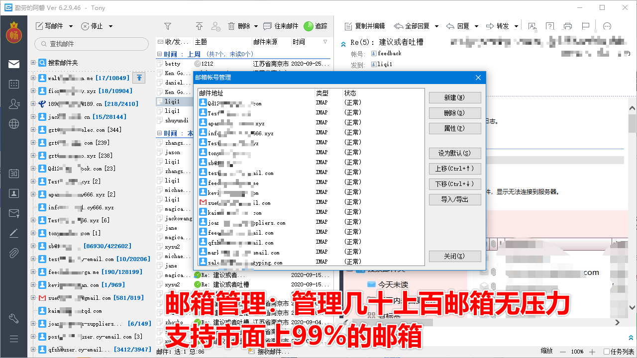 图片[3]-畅邮（DM Pro）电子邮箱客户端 6.6.6.13-外行下载站