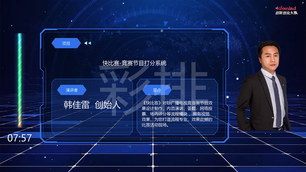 图片[2]-快比赛 1.2.2-外行下载站