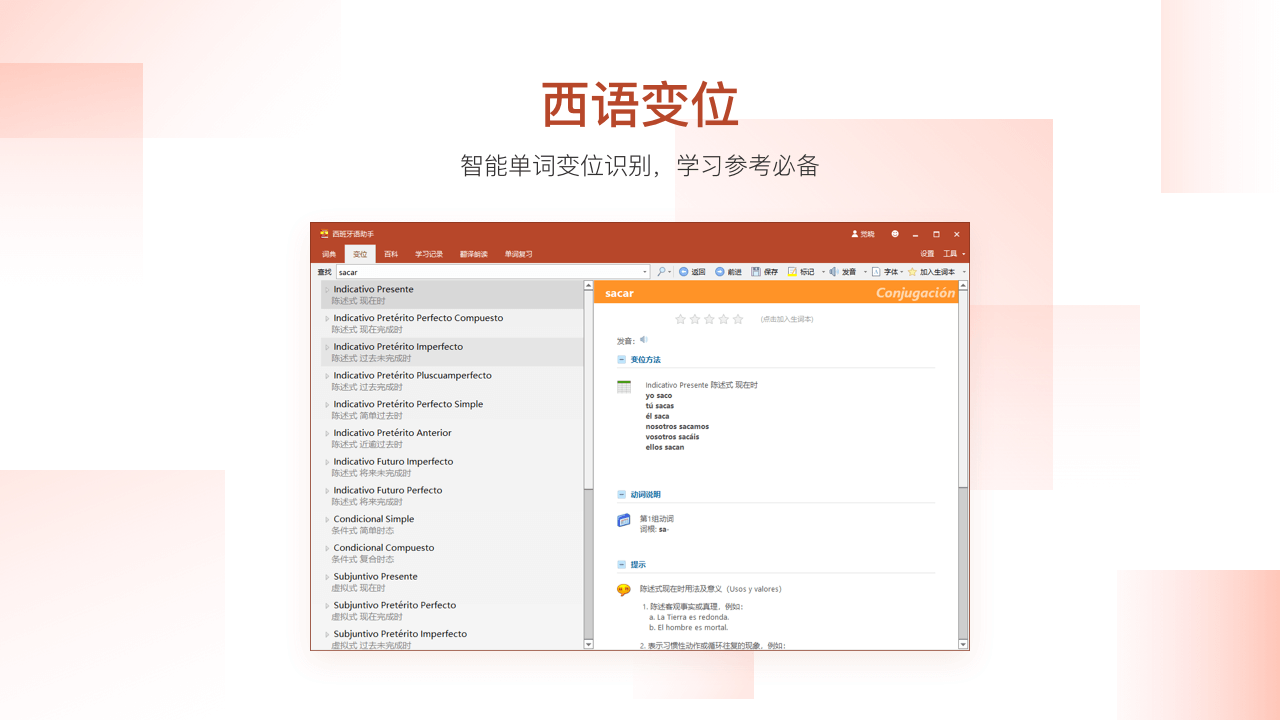 图片[2]-西语助手 13.5.4.566-外行下载站