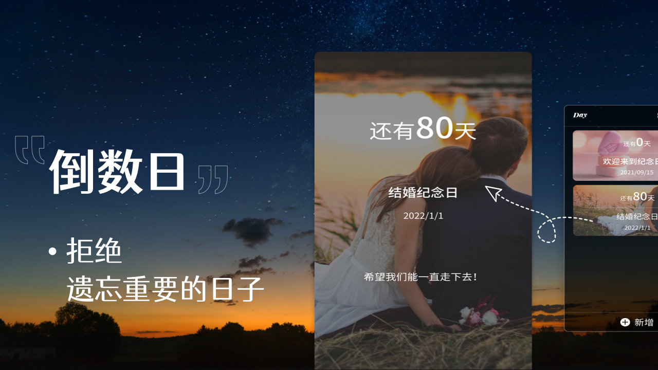 图片[3]-倒数纪念日 2.1.3.0-外行下载站