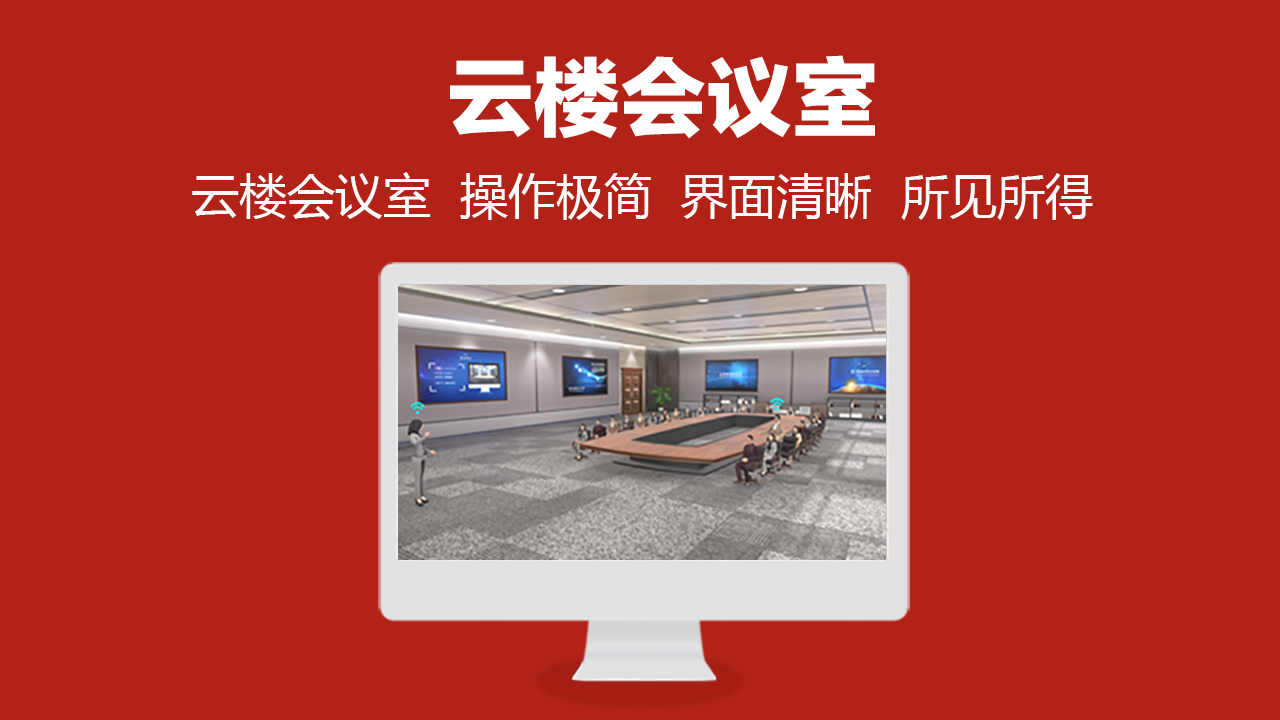 图片[3]-云楼会议室 1.0.2.6-外行下载站