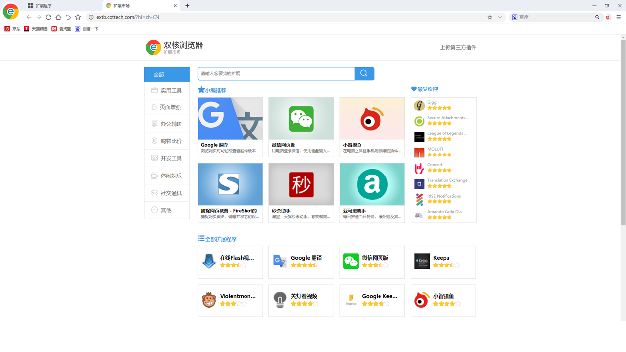 图片[2]-双核浏览器 6.1.7.6-外行下载站