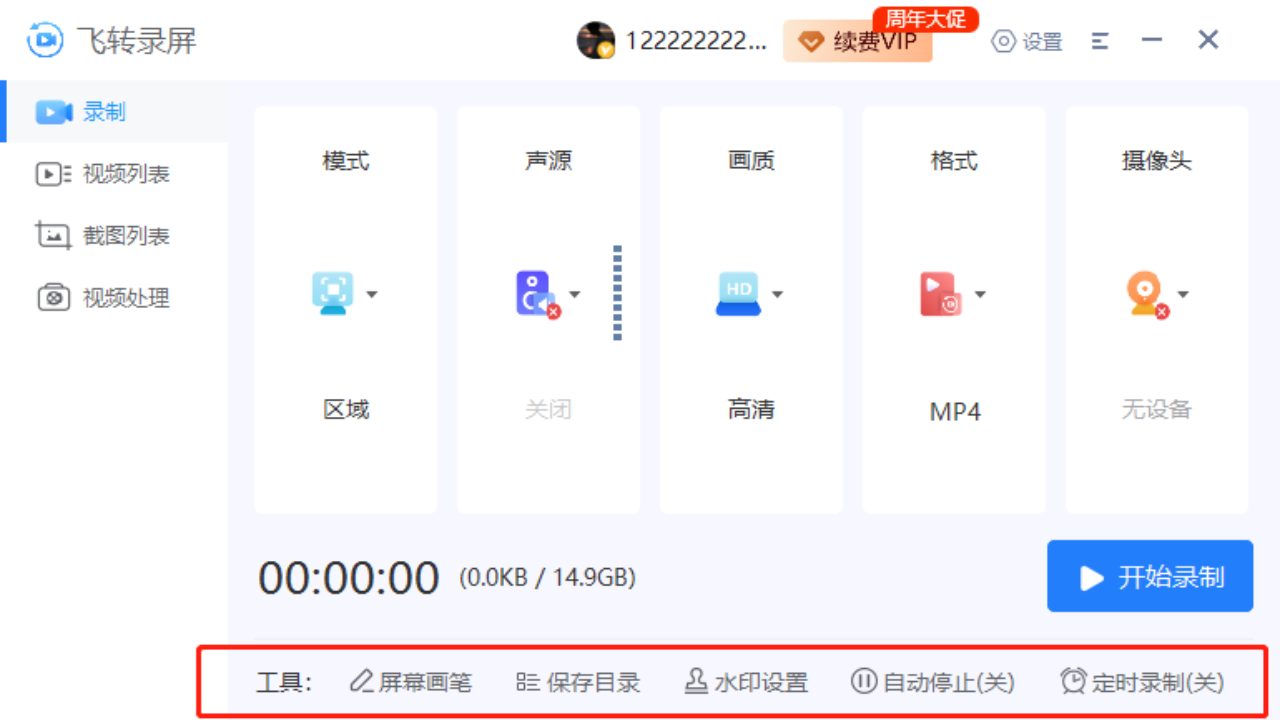 图片[3]-飞转录屏 1.0.0.0-外行下载站
