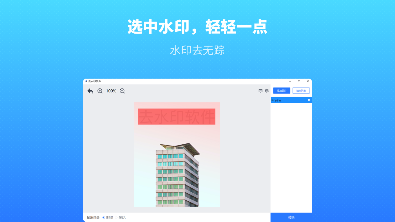 图片[3]-去水印 1.1.3.0-外行下载站