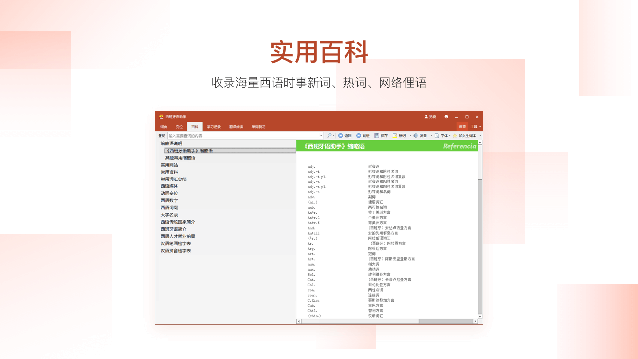 图片[3]-西语助手 13.5.4.566-外行下载站