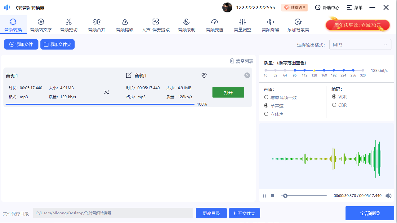 图片[4]-飞转音频转换器 1.1.0.0-外行下载站