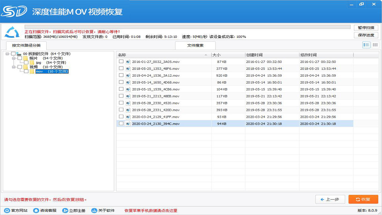 图片[3]-深度佳能MOV视频恢复软件 8.1.0.0-外行下载站