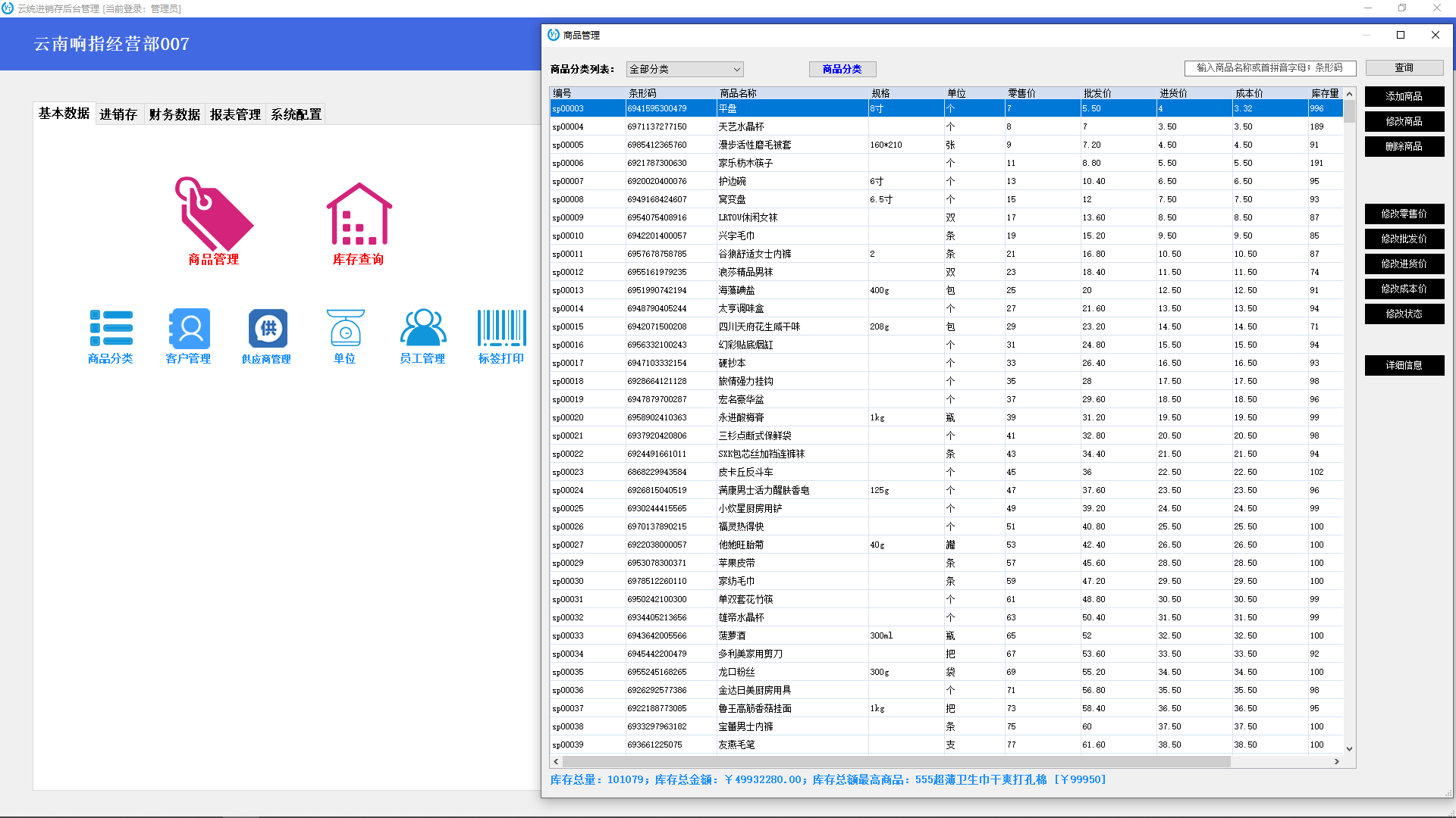 云统进销存管理系统（单机版） 3.2-外行下载站