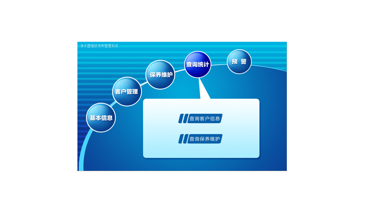 图片[3]-宏达净水器维修保养管理系统 2.9-外行下载站
