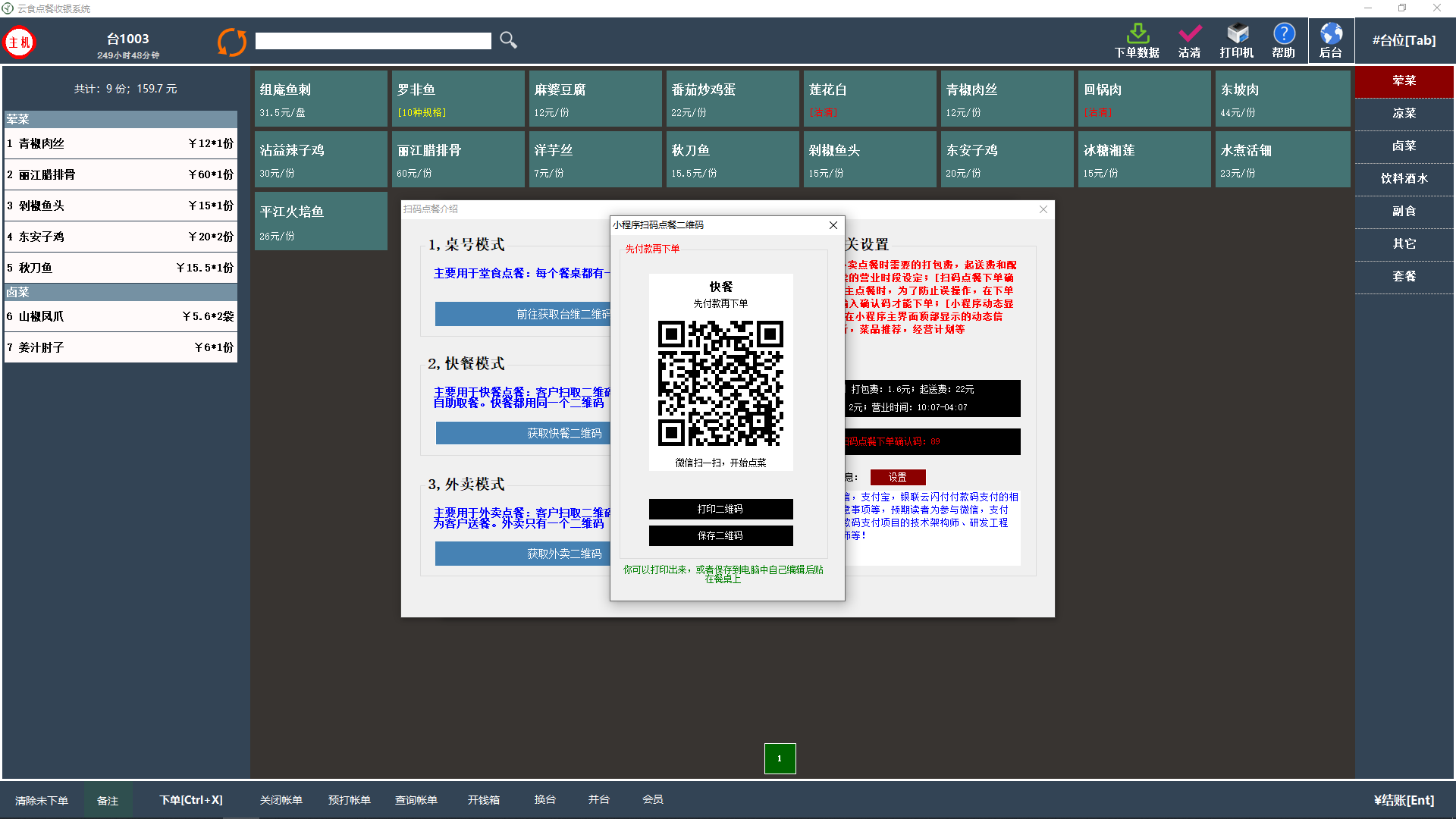 图片[3]-云食点餐收银系统 6.6-外行下载站