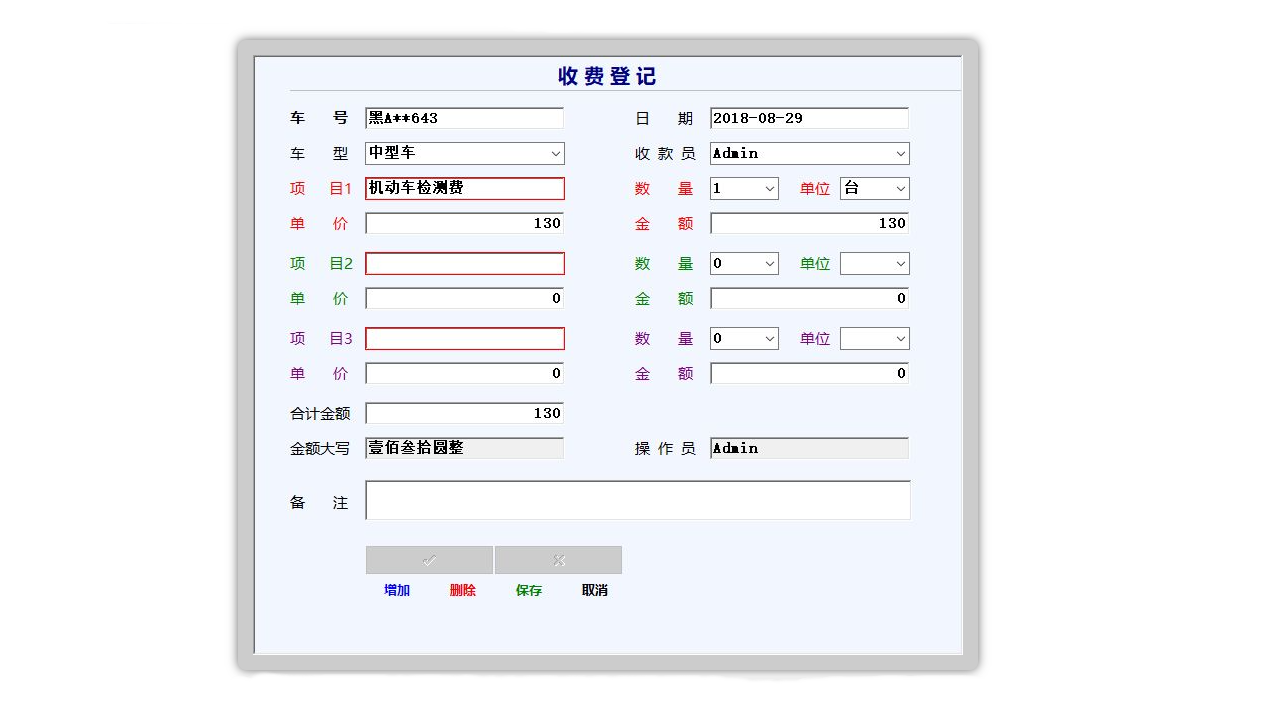 图片[2]-宏达机动车检测站收费管理系统 3.0-外行下载站