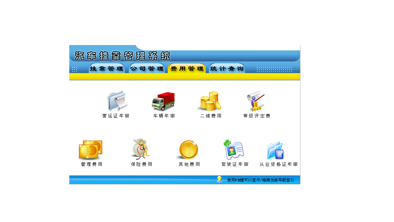 图片[3]-宏达汽车挂靠管理系统 2.9-外行下载站